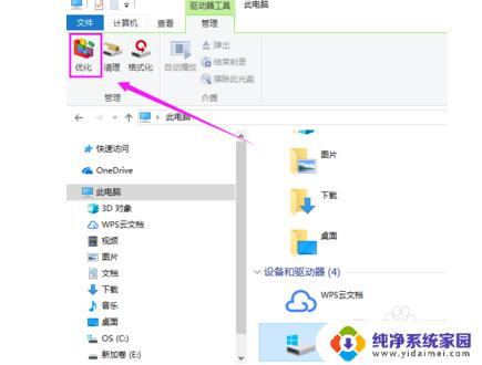 windows10碎片整理 win10如何整理磁盘碎片