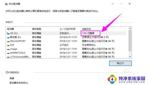 windows10碎片整理 win10如何整理磁盘碎片