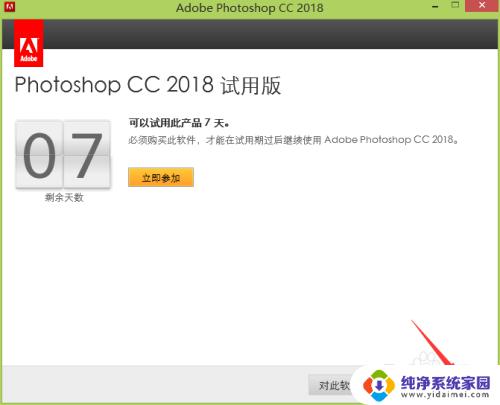 ps2018软件安装 Photoshop CC 2018安装教程及常见问题解答