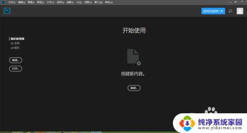 ps2018软件安装 Photoshop CC 2018安装教程及常见问题解答