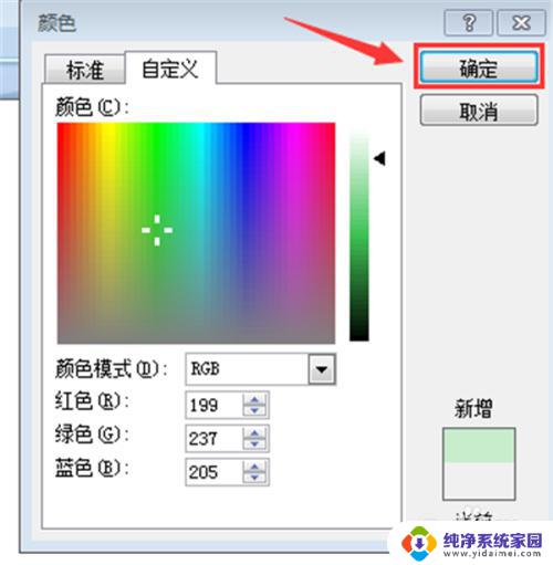 Word2007如何开启护眼模式