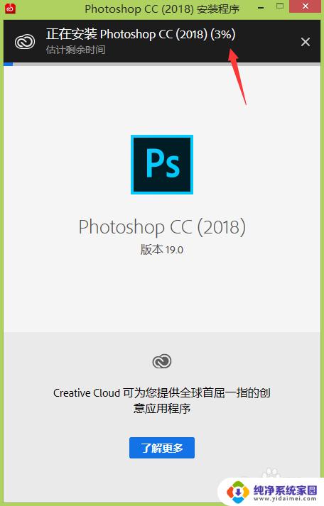 ps2018软件安装 Photoshop CC 2018安装教程及常见问题解答