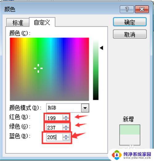 Word2007如何开启护眼模式