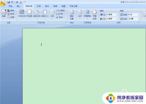 Word2007如何开启护眼模式