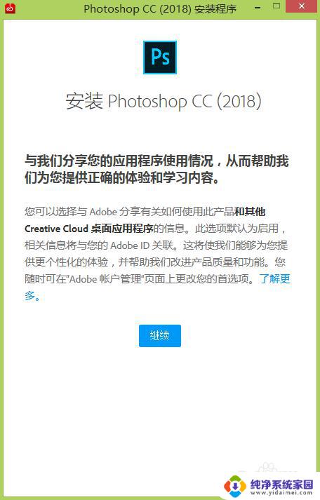 ps2018软件安装 Photoshop CC 2018安装教程及常见问题解答