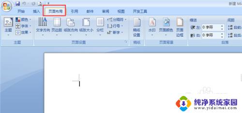 Word2007如何开启护眼模式