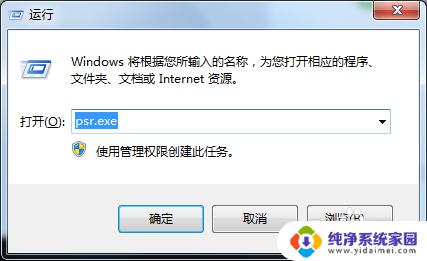 win7电脑怎样录屏 如何利用Win7自带的屏幕录制功能录制视频