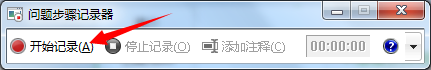 win7电脑怎样录屏 如何利用Win7自带的屏幕录制功能录制视频