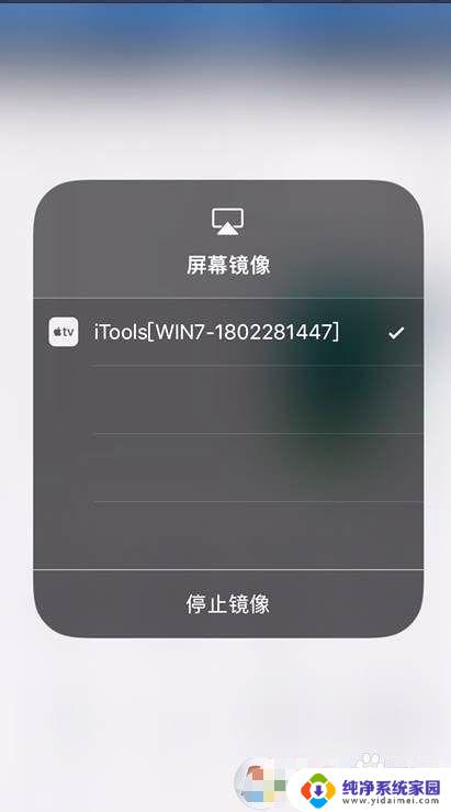 iphone投屏到电脑win7 苹果手机如何通过AirPlay投屏到Win7电脑