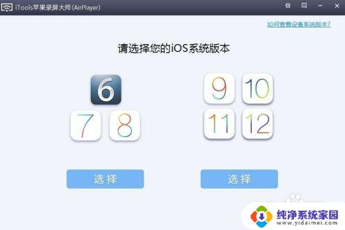 iphone投屏到电脑win7 苹果手机如何通过AirPlay投屏到Win7电脑