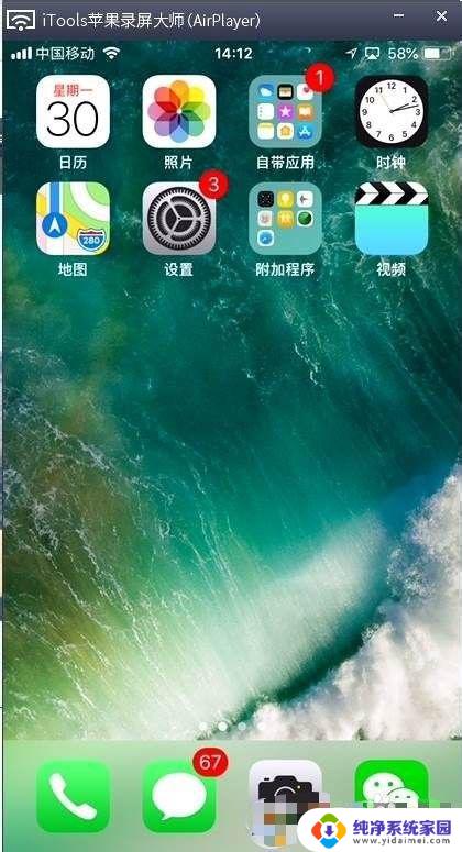 iphone投屏到电脑win7 苹果手机如何通过AirPlay投屏到Win7电脑