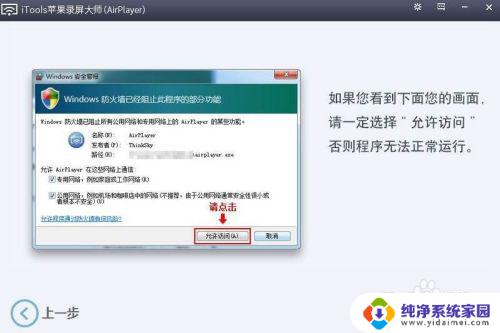 iphone投屏到电脑win7 苹果手机如何通过AirPlay投屏到Win7电脑