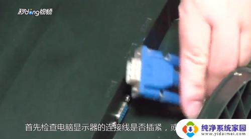 电脑显示器出现重影是怎么回事? 如何修复电脑屏幕重影问题