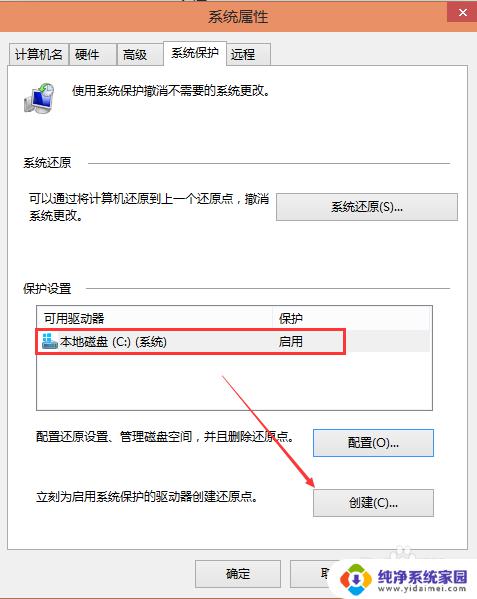 win10系统如何创建还原点？简单操作教程