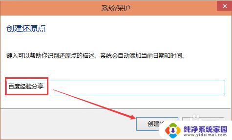 win10系统如何创建还原点？简单操作教程