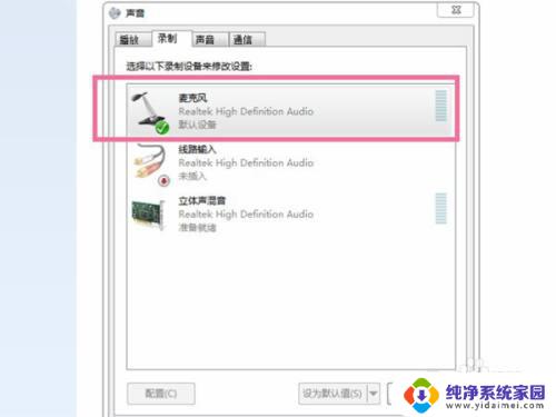 台式windows7电脑话筒设置 win7麦克风权限设置方法