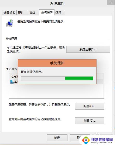 win10系统如何创建还原点？简单操作教程