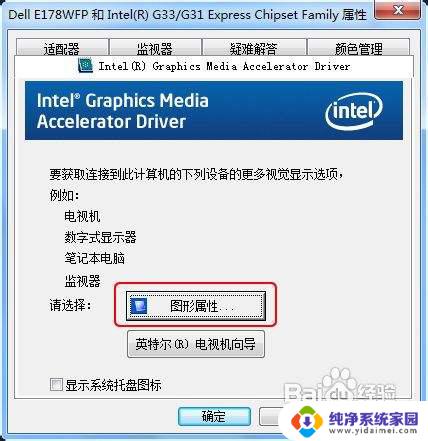 Win7在哪里查看显卡信息？