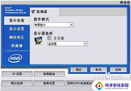 Win7在哪里查看显卡信息？