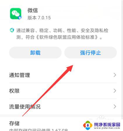 微信文件传输失败 微信发送文件一直显示发送失败怎么办