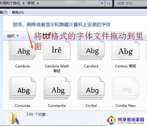 电脑字体文件怎么安装 电脑添加字体教程（ttf格式）