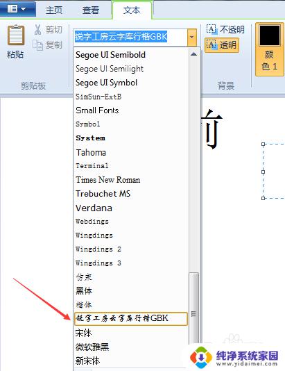 电脑字体文件怎么安装 电脑添加字体教程（ttf格式）