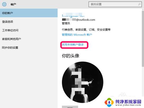 windows10系统更改账户信息 windows 10如何更改登录账户信息