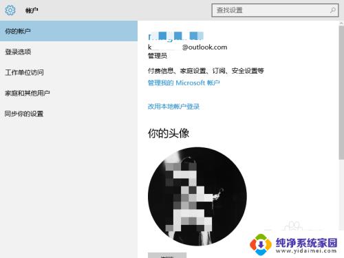 windows10系统更改账户信息 windows 10如何更改登录账户信息