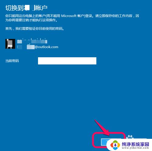 windows10系统更改账户信息 windows 10如何更改登录账户信息