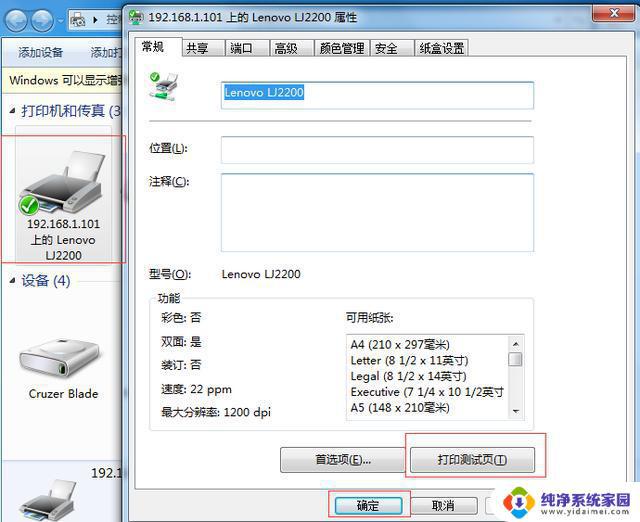 win10电脑连不上win7共享的打印机 Win10无法连接win7共享打印机