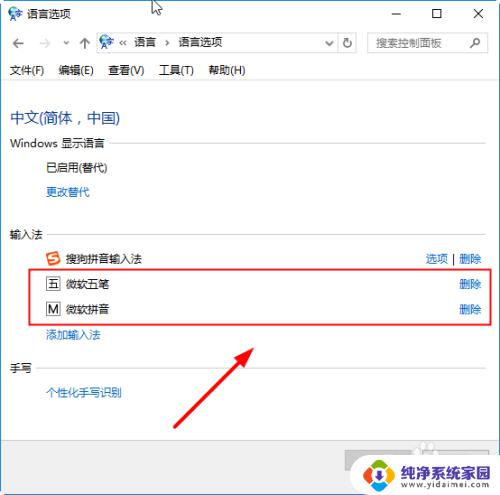 win10怎么删除不用的输入法 Win10删除不需要的输入法的步骤