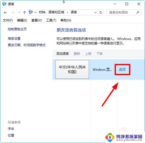 win10怎么删除不用的输入法 Win10删除不需要的输入法的步骤