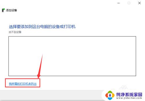 win10连接打印机提示0x00000a 打印机共享的0x0000000a错误如何解决