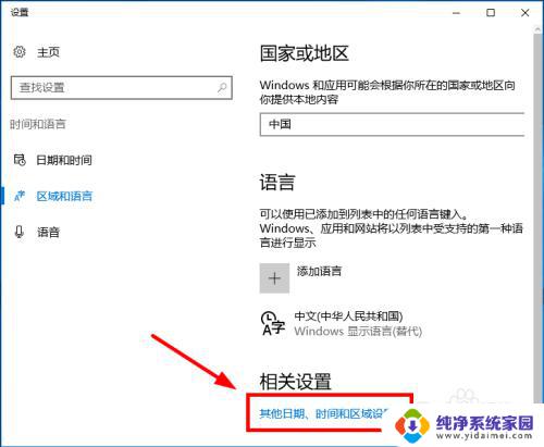 win10怎么删除不用的输入法 Win10删除不需要的输入法的步骤