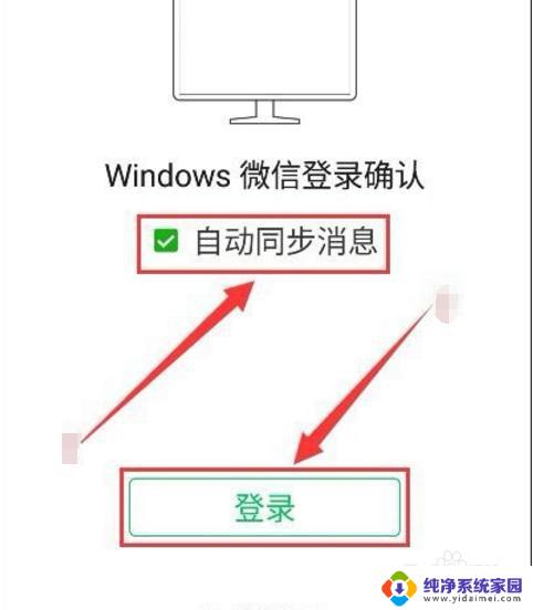 手机微信与电脑微信同步怎么办 手机微信和电脑微信如何同步设置