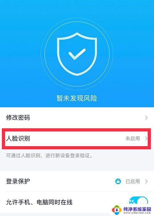 qq怎么人脸识别实名认证 QQ如何开启人脸识别认证