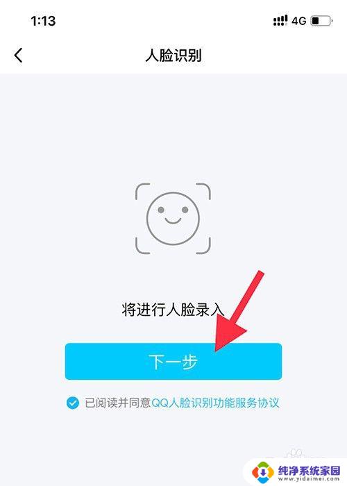 qq怎么人脸识别实名认证 QQ如何开启人脸识别认证