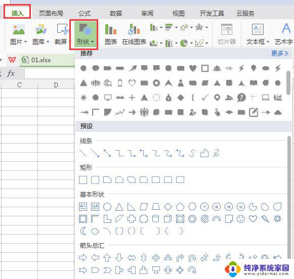 wps请问半圆怎么画 wps如何绘制半圆