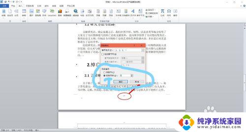 word页码目录和正文不一样怎么设置 word文档目录与正文分开设置页码方法