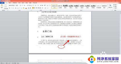 word页码目录和正文不一样怎么设置 word文档目录与正文分开设置页码方法