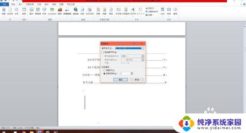 word页码目录和正文不一样怎么设置 word文档目录与正文分开设置页码方法