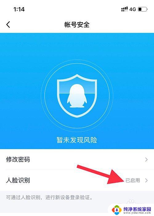 qq怎么人脸识别实名认证 QQ如何开启人脸识别认证