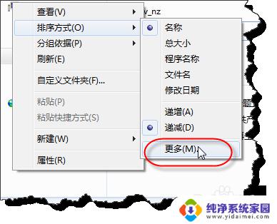 win7排序方式有哪些 win7文件排序方式