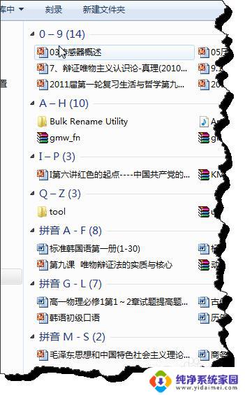 win7排序方式有哪些 win7文件排序方式