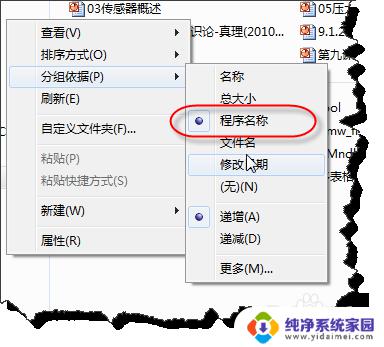win7排序方式有哪些 win7文件排序方式