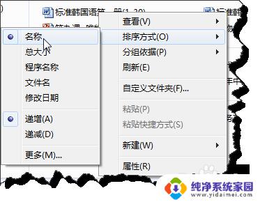 win7排序方式有哪些 win7文件排序方式