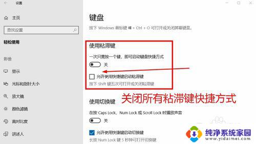 win+i按不出来时分步操作 win10系统玩游戏时shift键失灵的解决方案