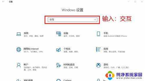 win+i按不出来时分步操作 win10系统玩游戏时shift键失灵的解决方案