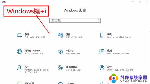 win+i按不出来时分步操作 win10系统玩游戏时shift键失灵的解决方案