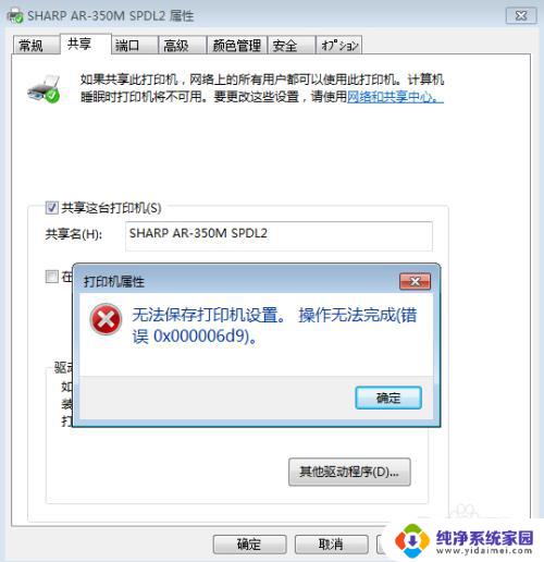 共享打印机显示0×000006d9 解决打印机共享错误0x000006d9的方法